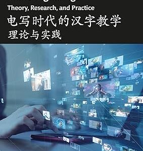 Transforming Hanzi Pedagogy in the Digital Age: Theory, Research, and Practice